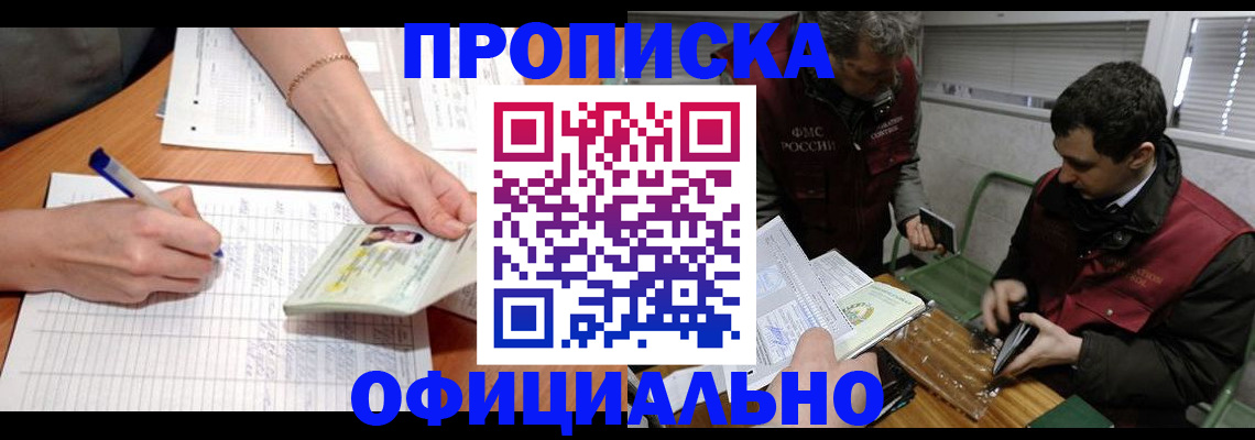 прописка 2025 в Майкопе
