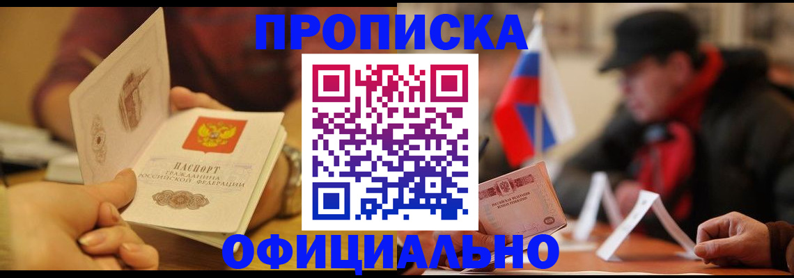 прописка в Майкопе