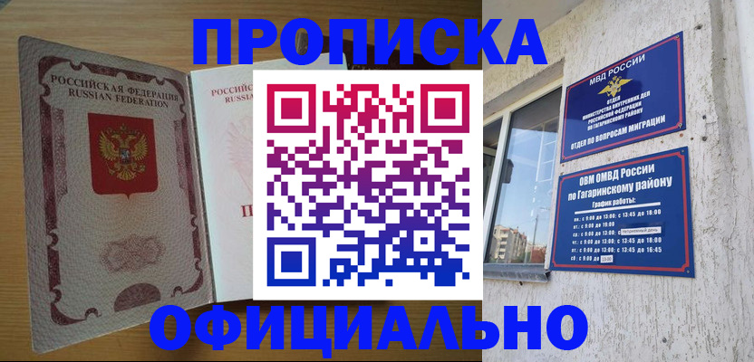прописка для военкомата в Майкопе