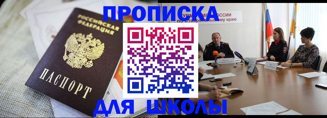 прописка для работы в Майкопе